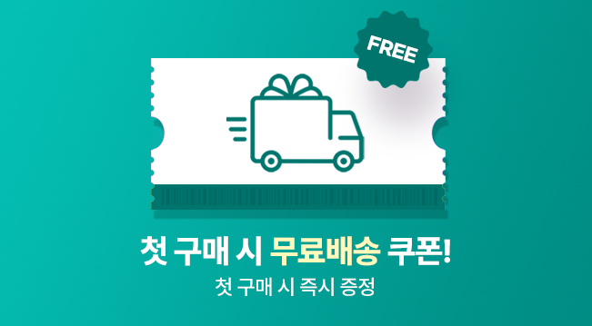 무료배송