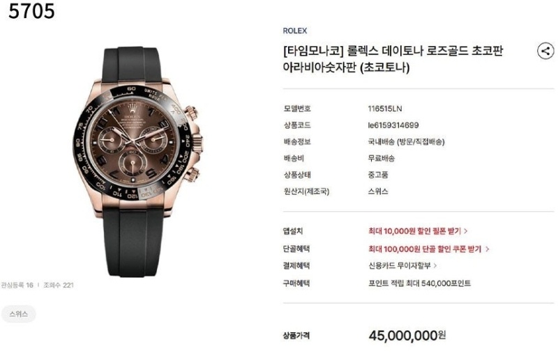 롤렉스 데이토나 로즈골드 초코판