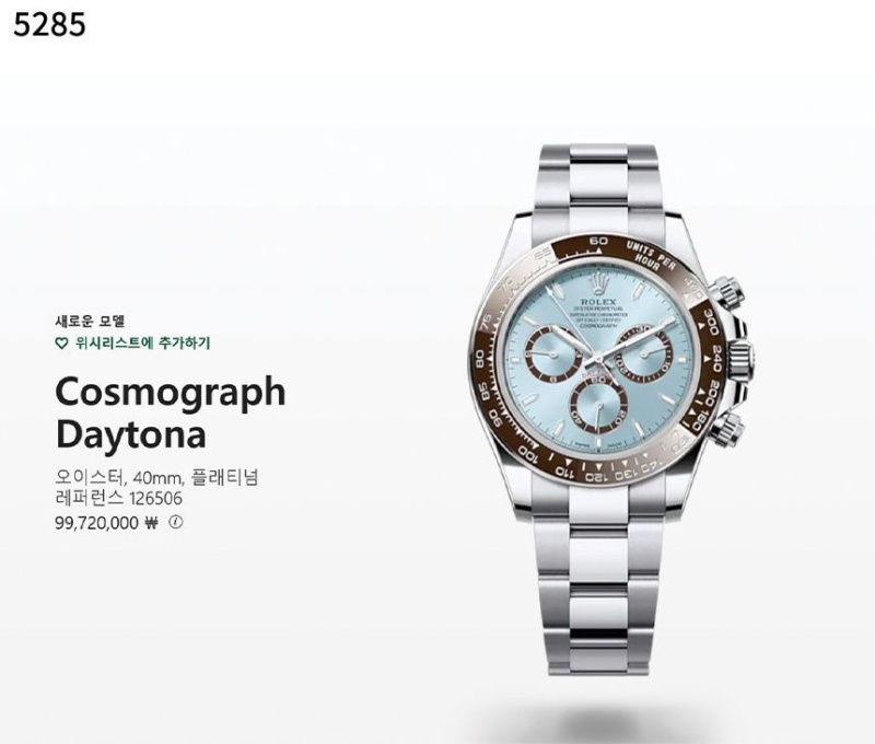 롤렉스 코스모그래프 데이토나 플래티넘 아이스블루