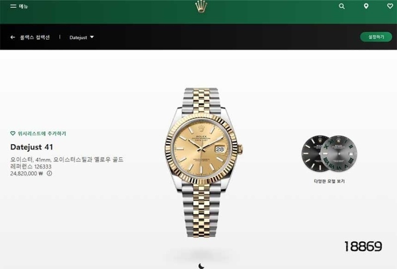 롤렉스 데이저스트 41 금장 콤비