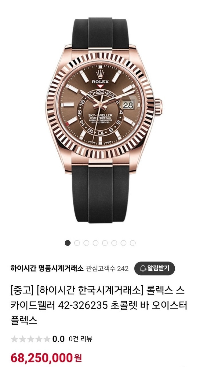 롤렉스 스카이드웰러 러버밴드