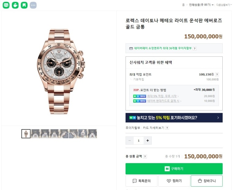 롤렉스 데이토나 메테오라이트 골드