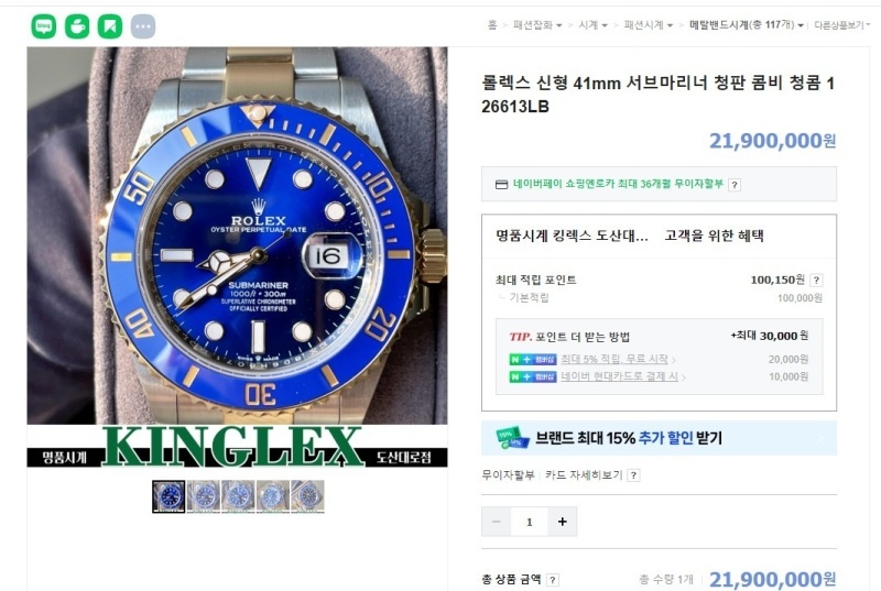 롤렉스 서브마리너 청판 콤비