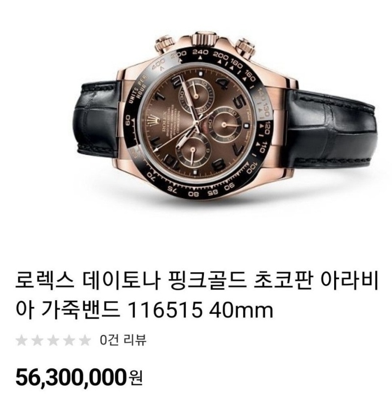 롤렉스 데이토나 코스모그라프 오이스터 페페츄얼