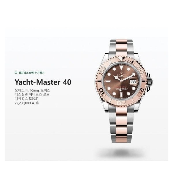 롤렉스 요트마스터 플래티넘