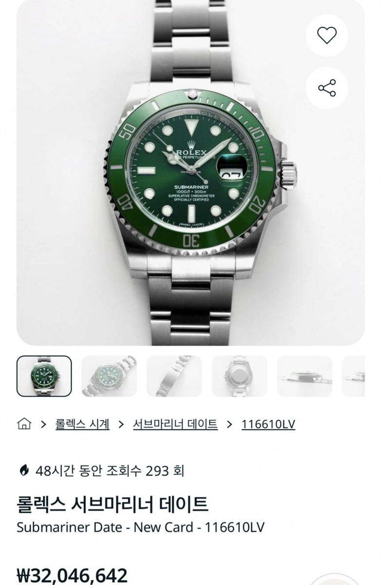 롤렉스 서브마리너 그린다이얼