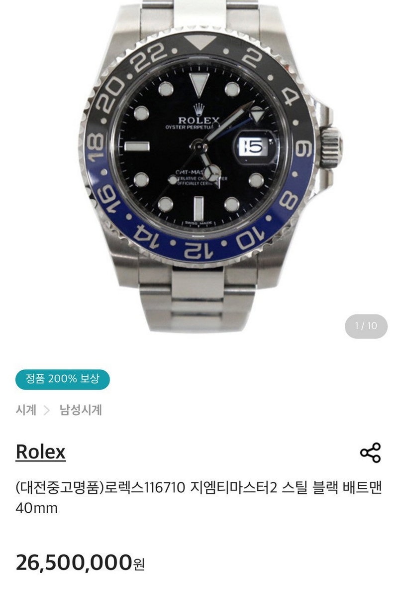 롤렉스 GMT2 스틸 블랙 배트맨