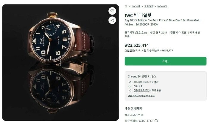 IWC 빅파일럿 에디션 워치 어린왕자 블루다이얼