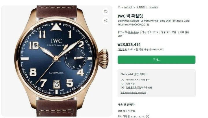 IWC 빅파일럿 에디션 워치 어린왕자 블루다이얼