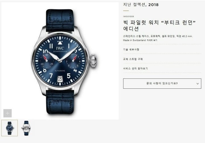 IWC 빅파일럿 워치 부티크런던 에디션