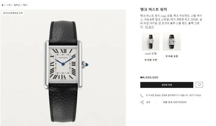 까르띠에 탱크 머스트 워치