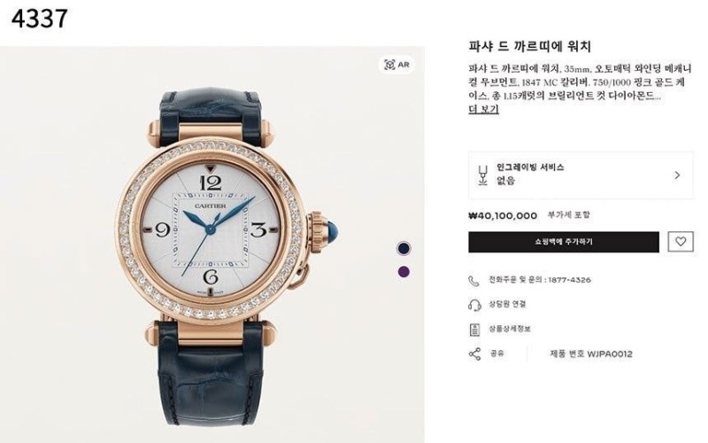 까르띠에 파샤 드 워치