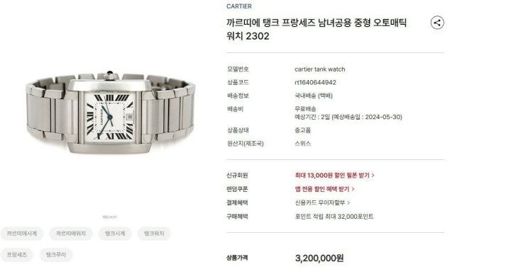 까르띠에 탱크 프랑세즈 실버