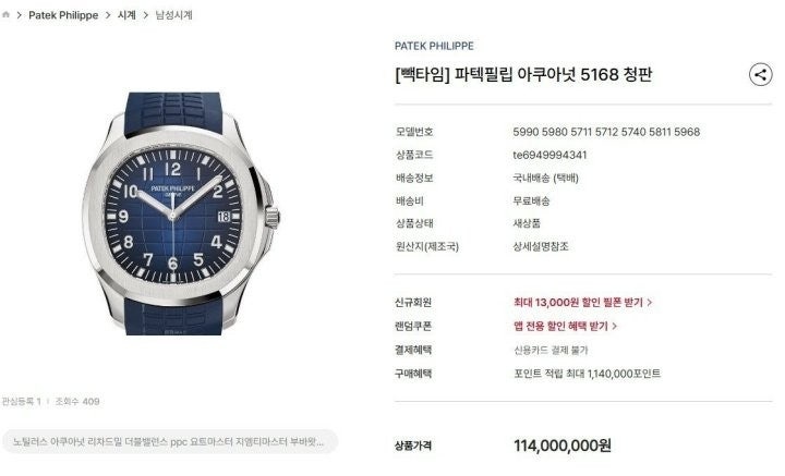 파텍 필립 아쿠아넷 수류탄 러버밴드 -청판-