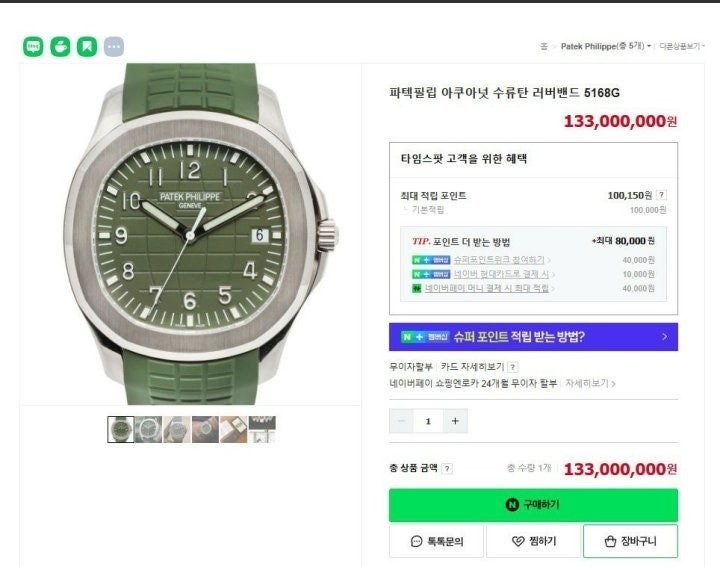 파텍필립 아쿠아넷 수류탄 러버밴드 -그린-