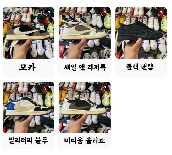 (기획 특가) 나이키 조던 1 x 트래비스 스캇 레트로 로우 OG SP 5종! -해외배송-