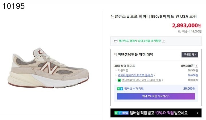 뉴발란스 x 로로피아나 996V6 메이드인 USA