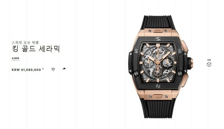 위블로 스피릿 오브 빅뱅 시계