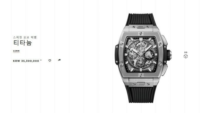 위블로 스피릿 오브 빅뱅 시계