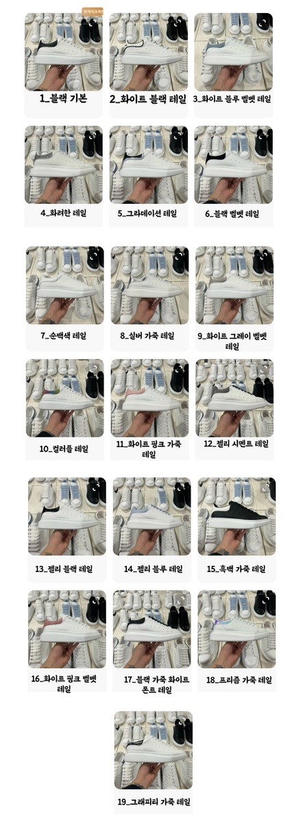 (기획특가) 알렉산더 맥퀸 오버솔 스니커즈 19종!