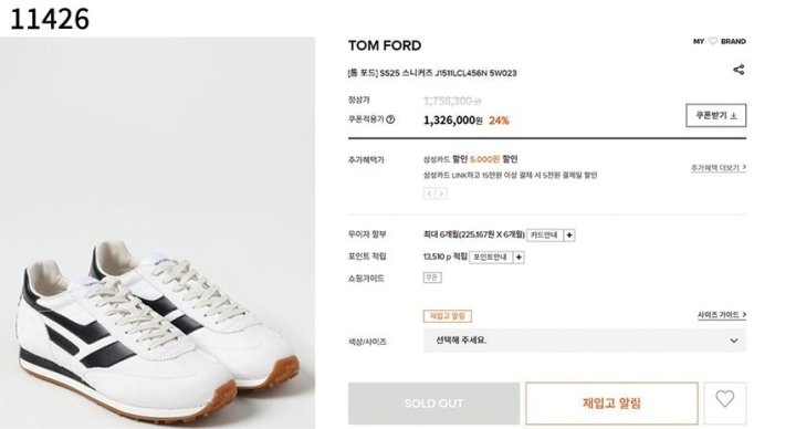 톰포드 스웨이드 믹 스니커즈