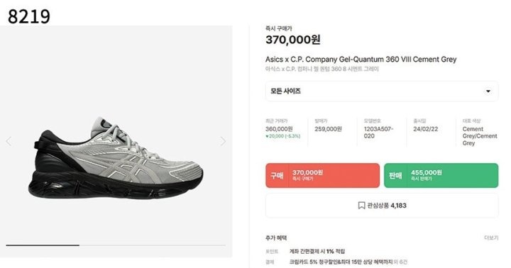 아식스 x CP컴퍼니 젤 퀀텀 360