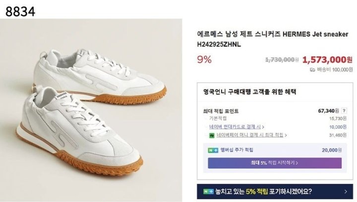 에르메스 Jet 제트 스니커즈 - 화이트