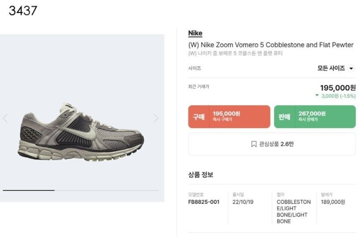 나이키 줌 보메로5 스니커즈