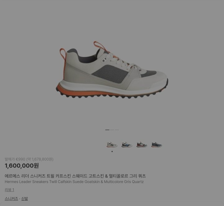에르메스 리더 스니커즈 트윌 카프스킨 스웨이드 고트스킨 & 멀티꼴로르 그리 쿼츠