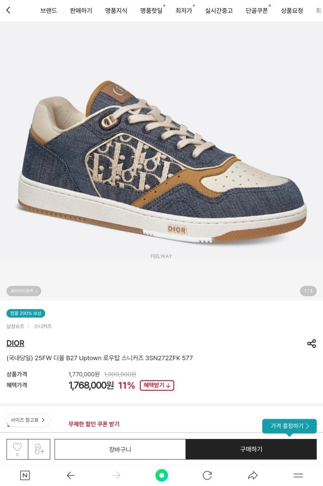 디올 B27 Uptown 로우탑 스니커즈