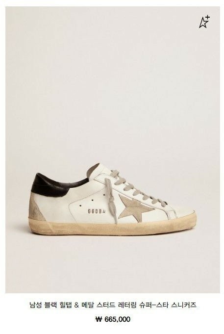 골든구스 블랙힐탭 & 메탈 스터드 레터링 슈퍼스타 스니커즈