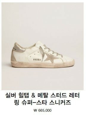 골든구스 실버힐탭&메탈 스터드 레터링 슈퍼스타 스니커즈