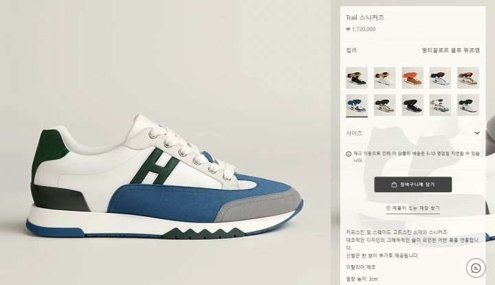 에르메스 트레일 남성 스니커즈