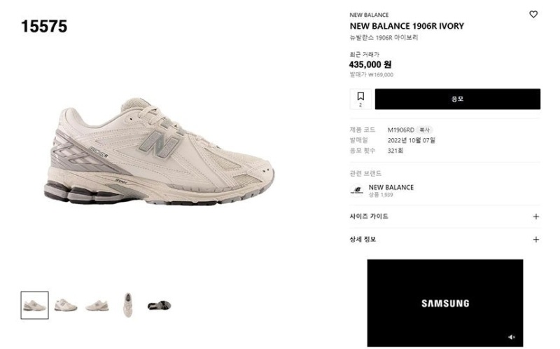 뉴발란스 1906RE 레인클라우드 아이보리