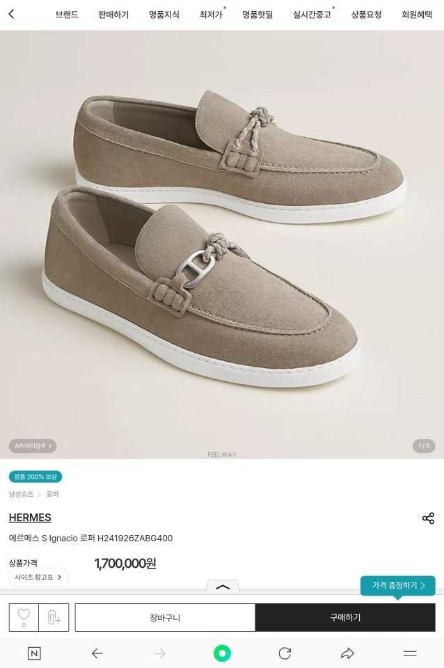 에르메스 메이저 로퍼