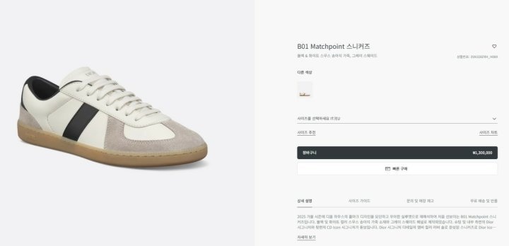 디올 B01 매치포인트 스니커즈