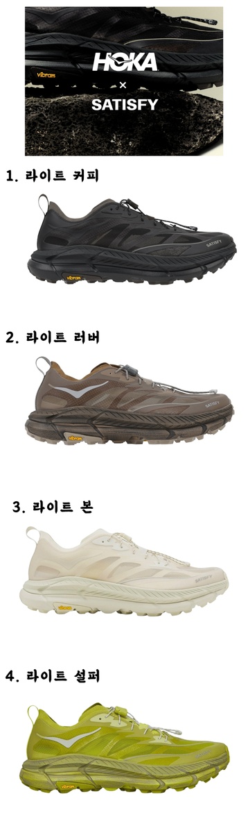 호카 x 새티스파이 마파테 스피드 4 (4color) -정품급-