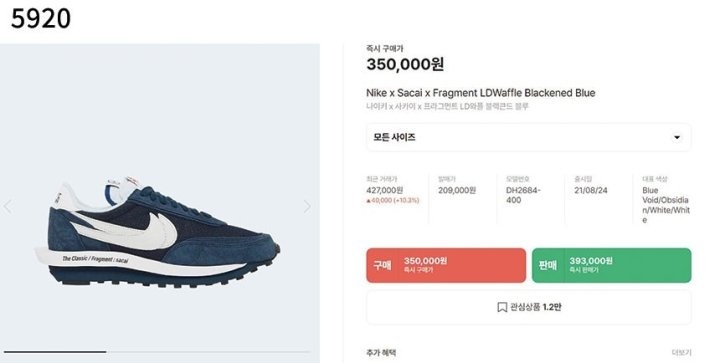 나이키 X 사카이 프라그먼트 LD와플 네이비