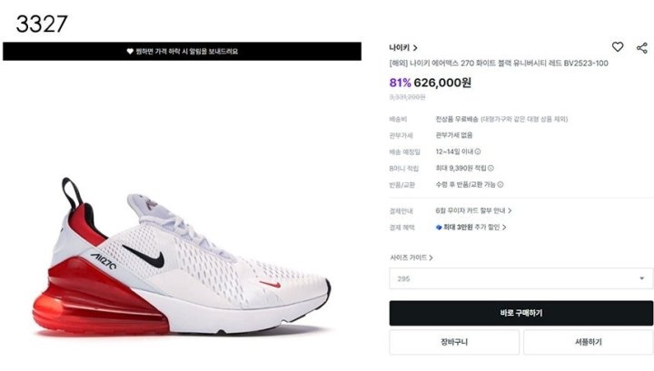 나이키 에어맥스 270 유니버시티레드