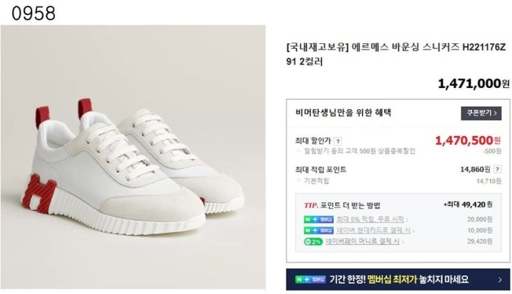 에르메스 바운싱 스니커즈  - 화이트 레드