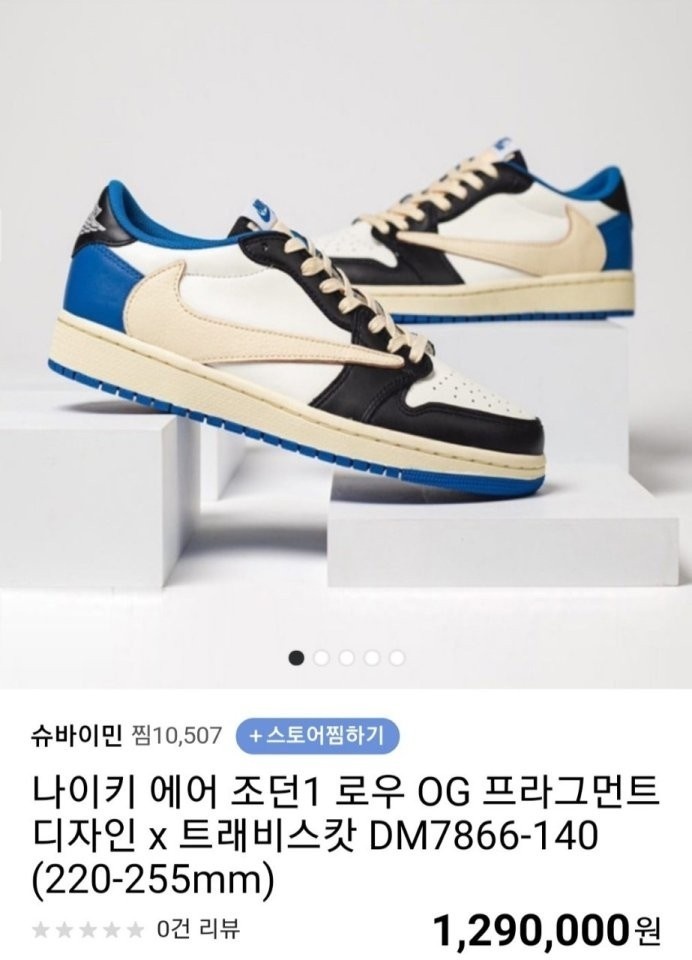 나이키 x 트래비스 스캇 신발 레플리카 에어조던1 로우 캑터스 잭 로얄