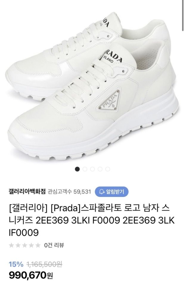 프라다 삼각로고 스파졸라토 스니커즈