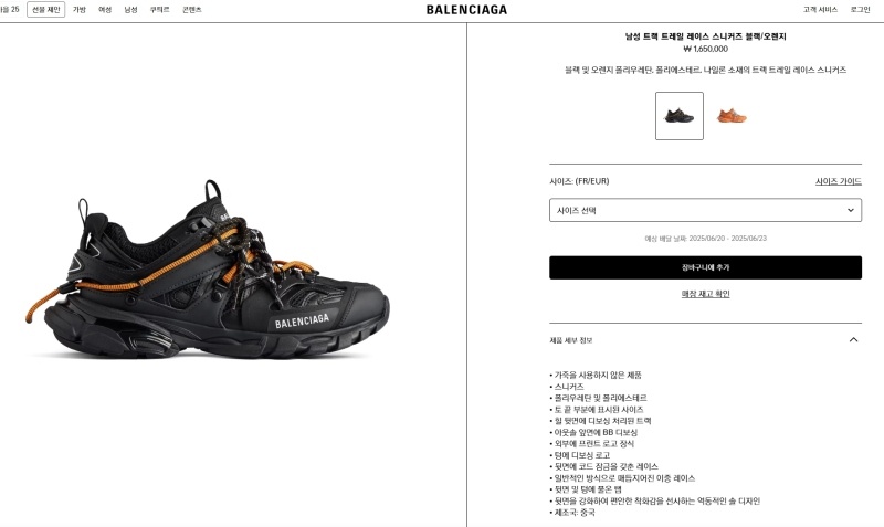 발렌시아가 트랙 트레일 레이스 스니커즈 블랙/오렌지