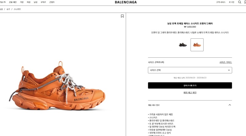 발렌시아가 트랙 트레일 레이스 스니커즈 오렌지/그레이