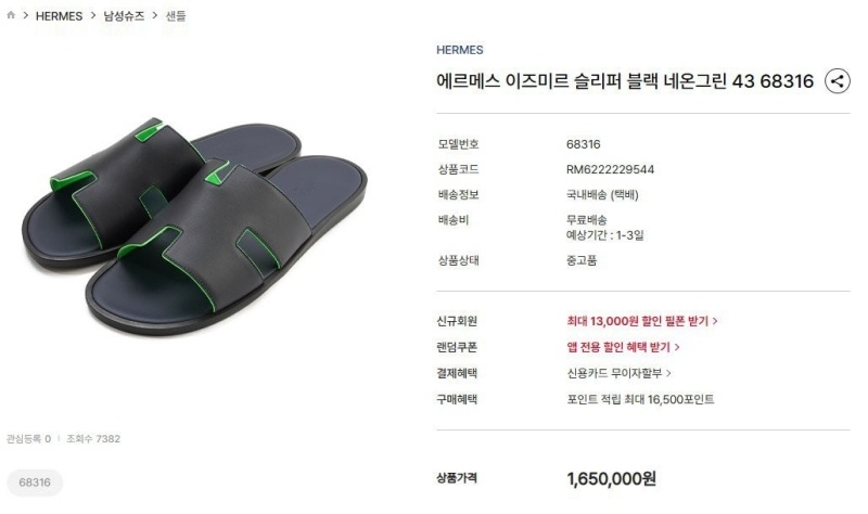 에르메스 수입고급 남성 이즈미르 안티구아 샌들