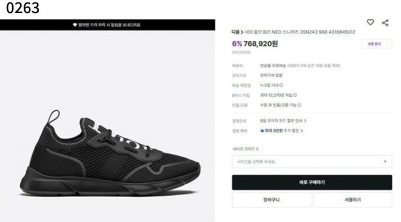 디올 B21 네오 스니커즈