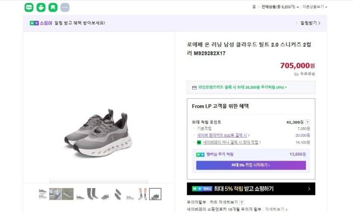 로에베 x 온 신발 러닝 클라우드 틸트 2.0 - 7 Color