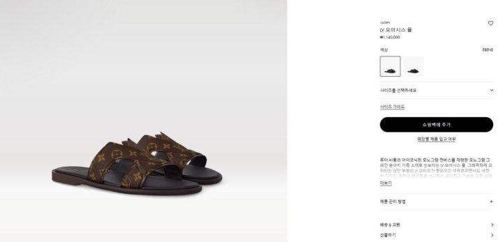 루이비통 오아시스 뮬