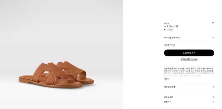 루이비통 오아시스 뮬