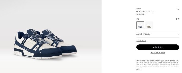 루이비통 LV 트레이너 스니커즈 - 블루